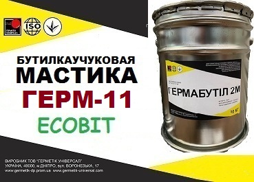 Мастика для швов панельного дома морозостойкая ГЕРМ-11 Ecobit бутиловая  ДСТУ Б.В.2.7-79-98 